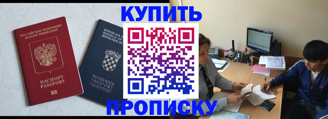 прописка поиск в Красногорске
